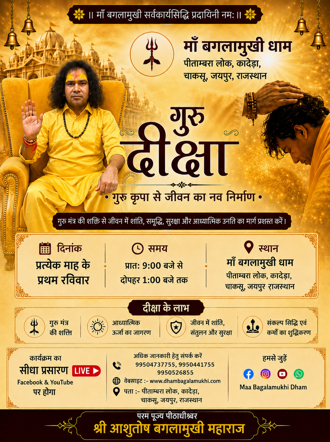 गुरु दीक्षा