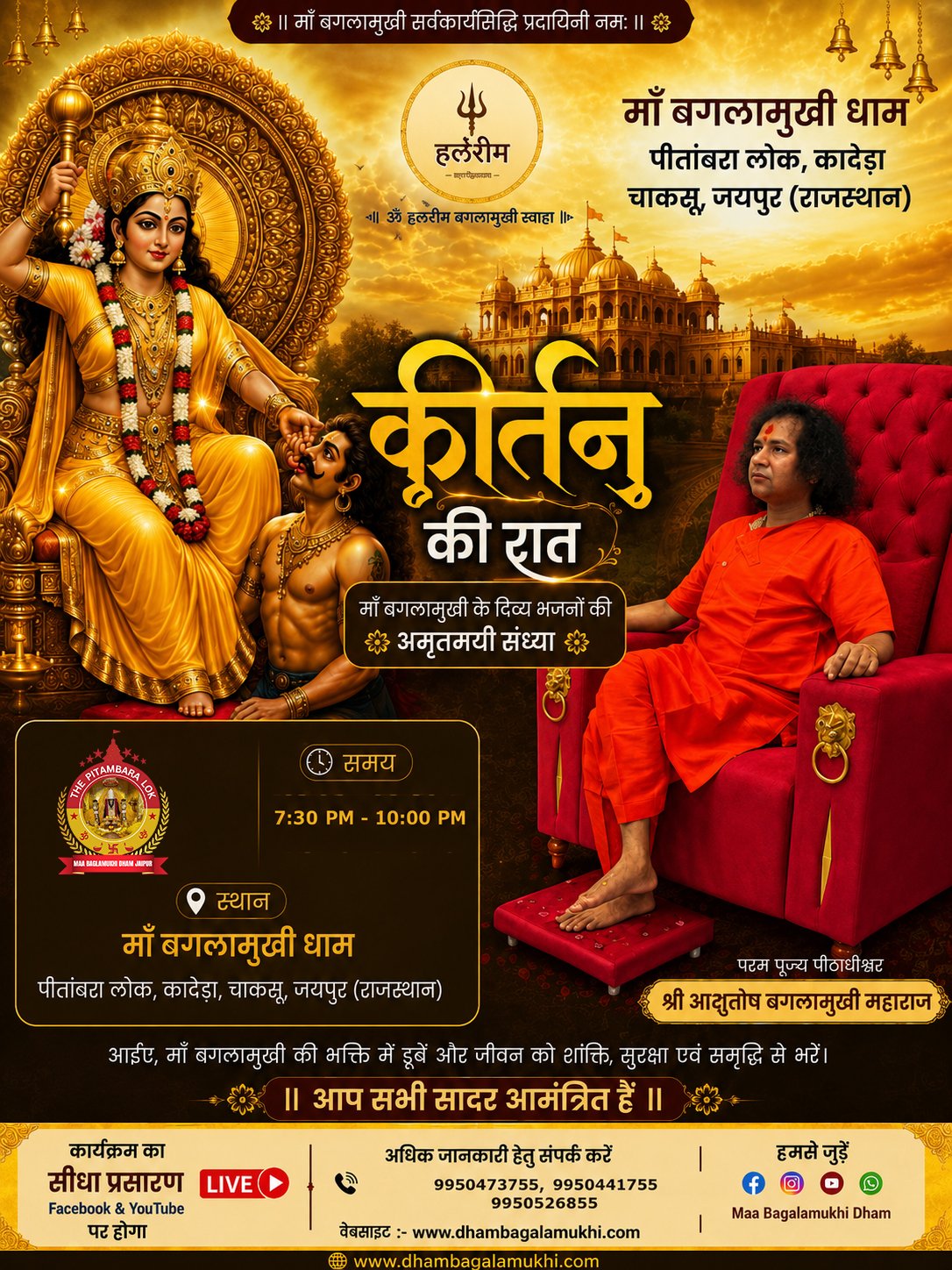 कीर्तन की रात