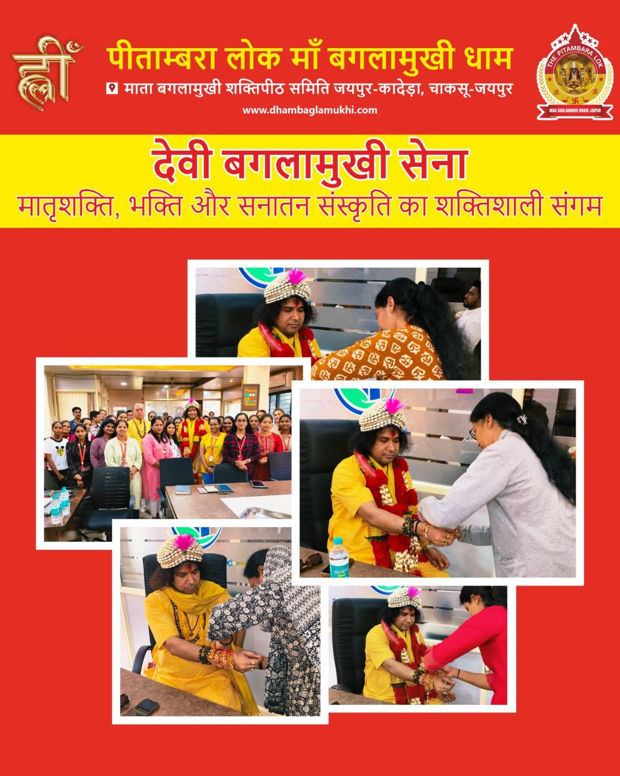देवी बगलामुखी सेना
