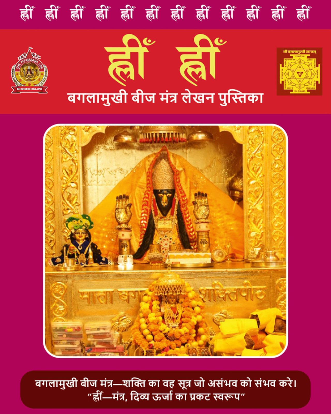 बगलामुखी बीज मंत्र लेखन पुस्तिका